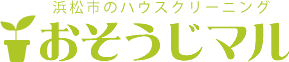 浜松市浜北区で口コミの良いオフィス、医院の定期清掃のことならおそうじマルにお任せください。